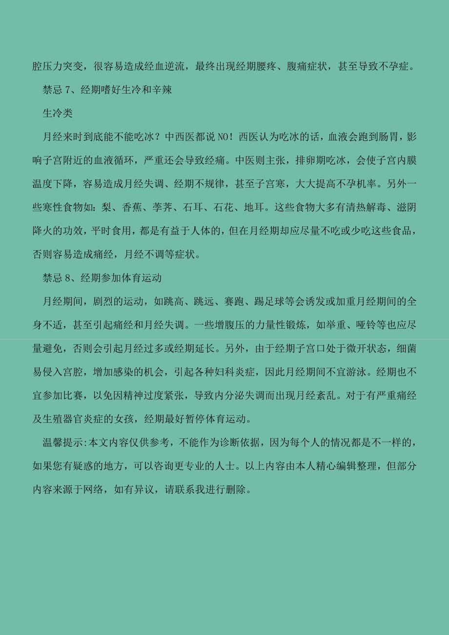 【精选文档】经期禁忌可引发妇科病.doc_第4页