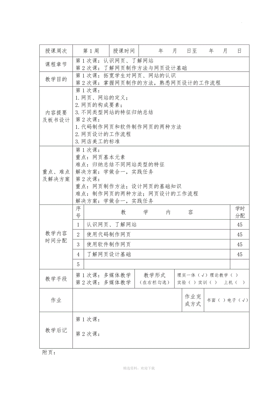 网页设计与制作教案1.doc_第1页