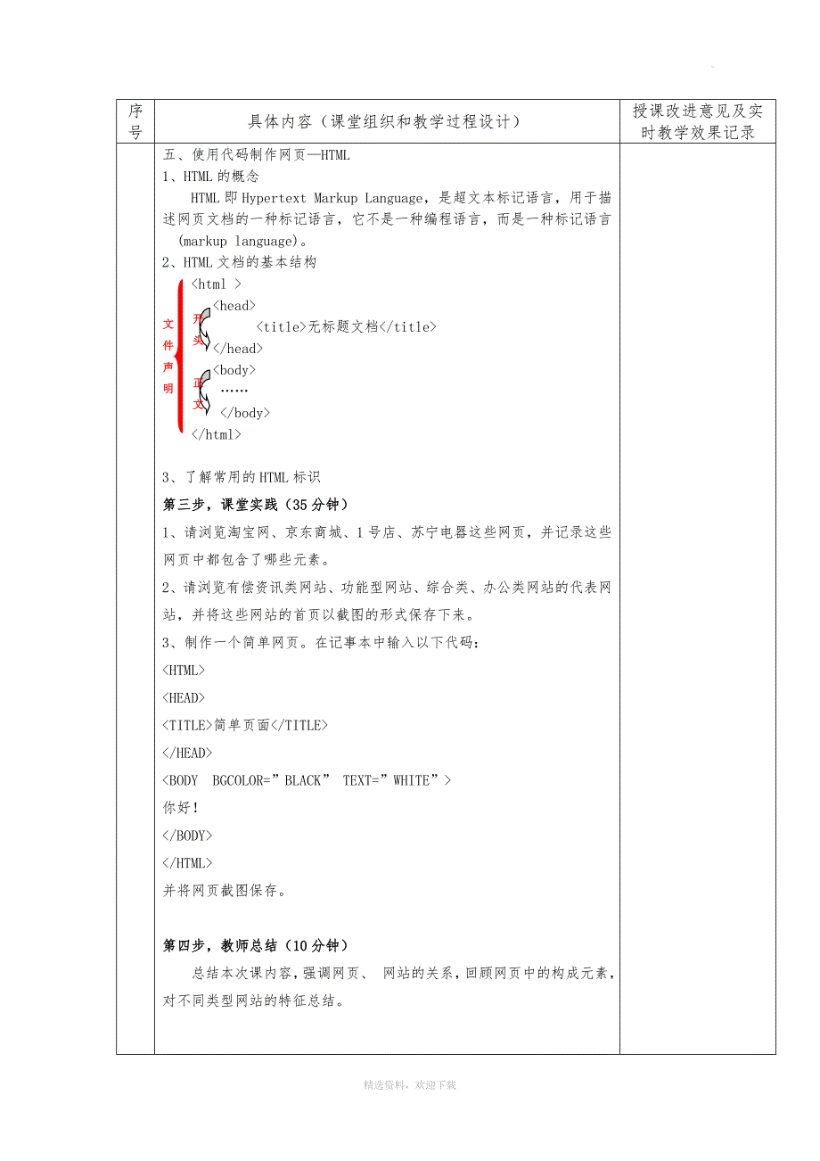 网页设计与制作教案1.doc_第3页