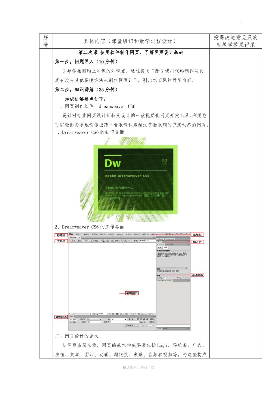 网页设计与制作教案1.doc_第4页