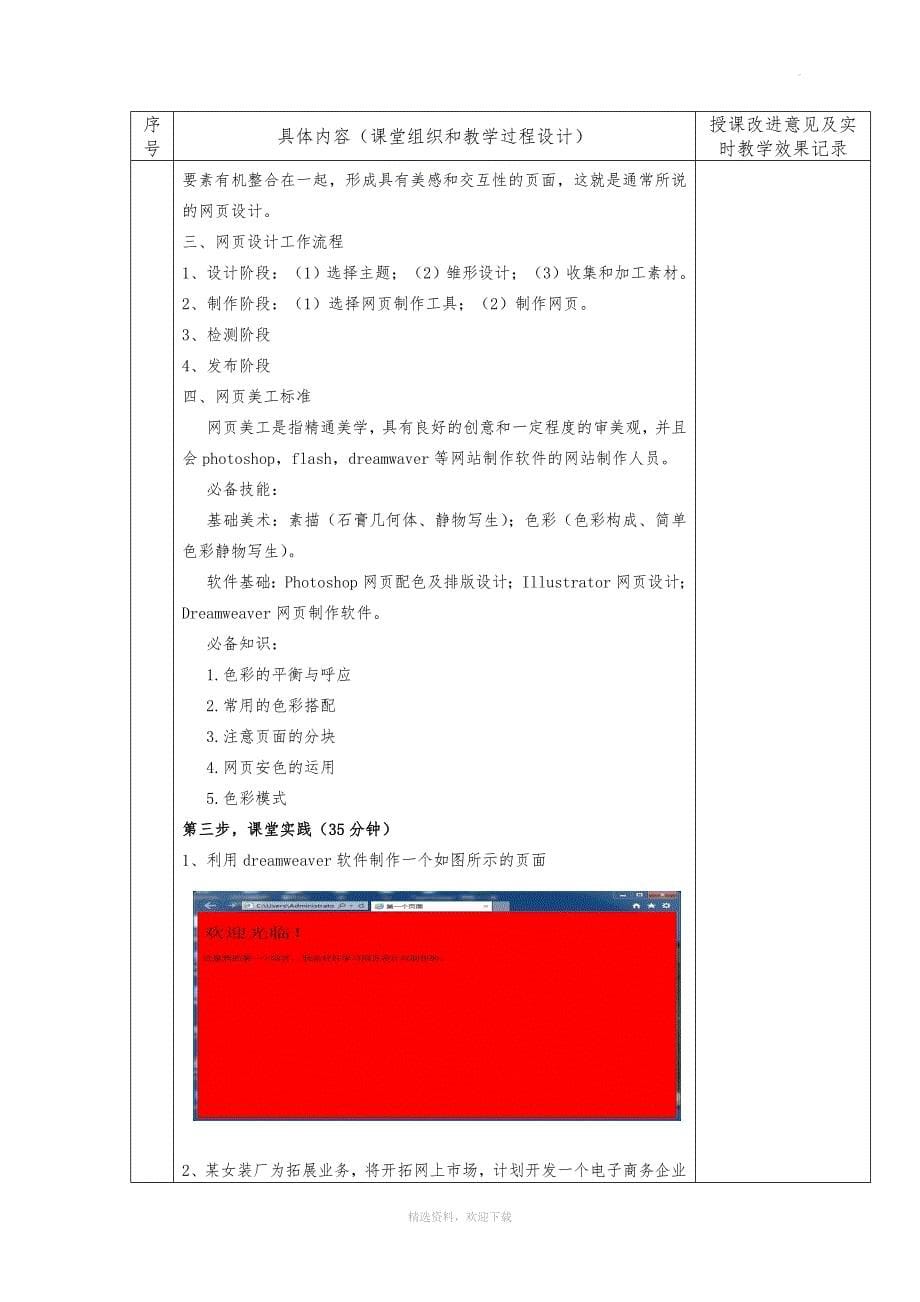 网页设计与制作教案1.doc_第5页