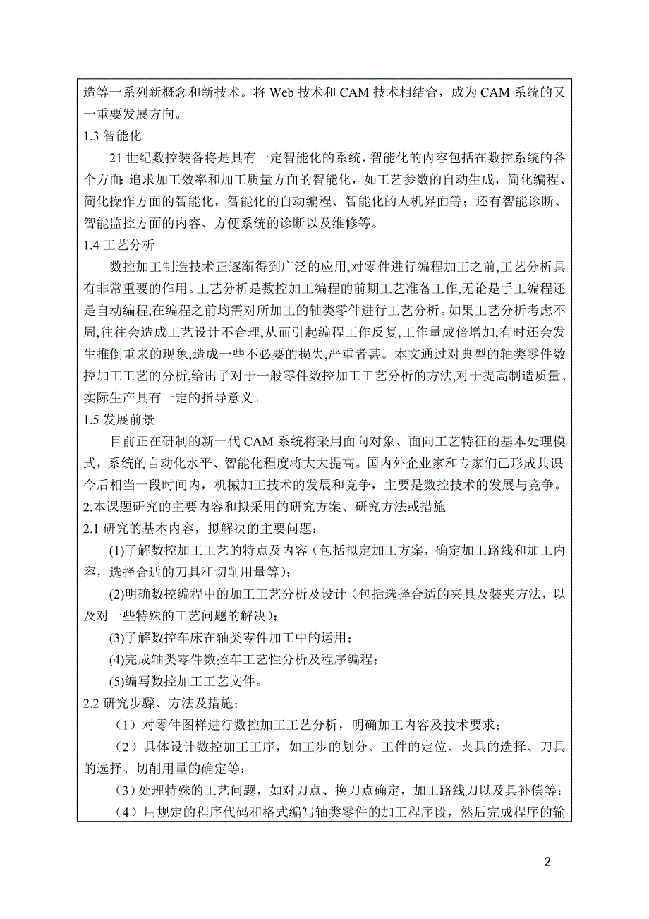 轴类零件的数控加工工艺设计与编程开题报告.doc_第3页