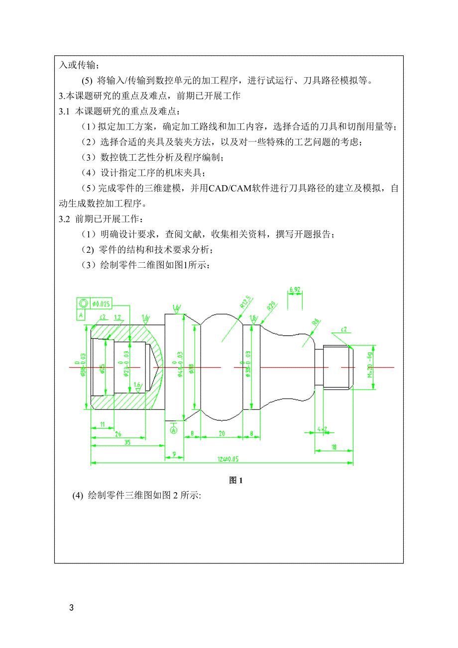 轴类零件的数控加工工艺设计与编程开题报告.doc_第4页