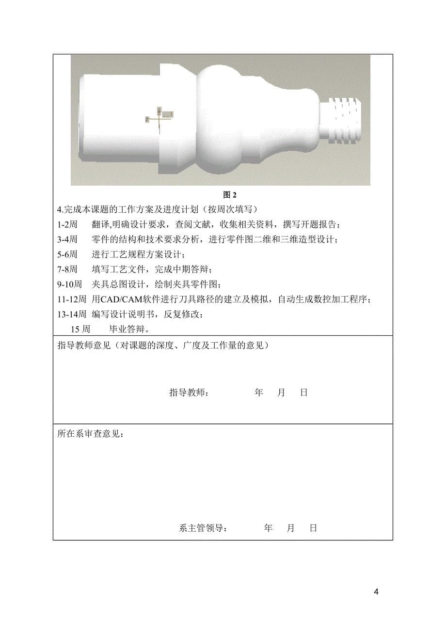 轴类零件的数控加工工艺设计与编程开题报告.doc_第5页