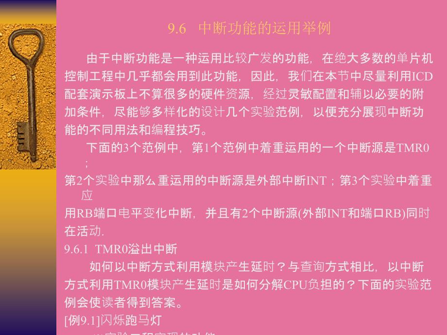 中断功能的应用举例ppt课件_第1页