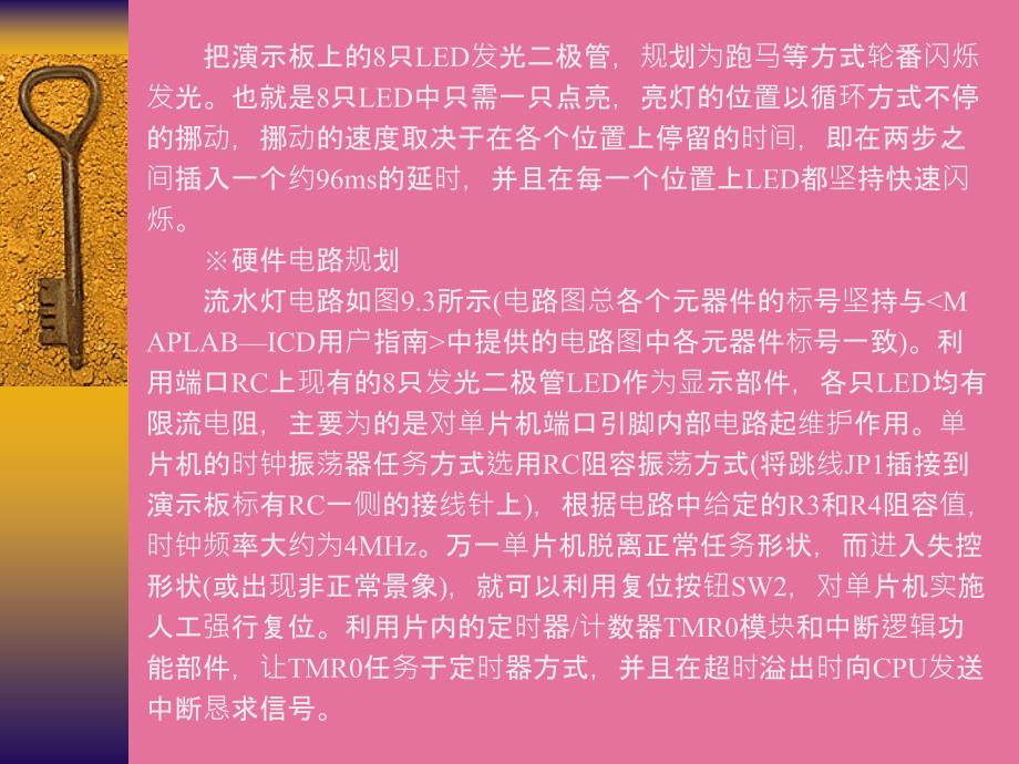 中断功能的应用举例ppt课件_第2页