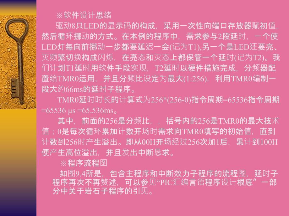 中断功能的应用举例ppt课件_第4页