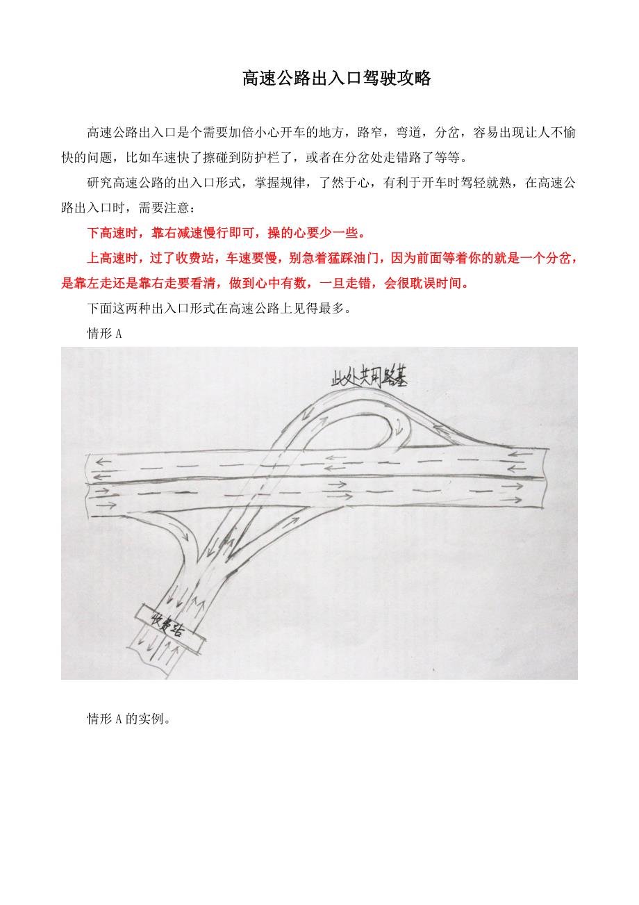 高速公路出入口驾驶攻略.doc_第1页