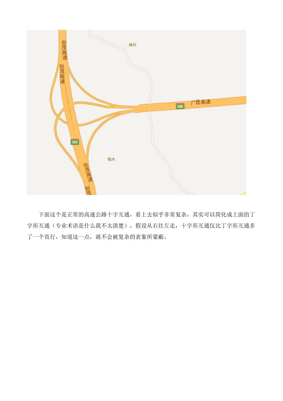 高速公路出入口驾驶攻略.doc_第4页