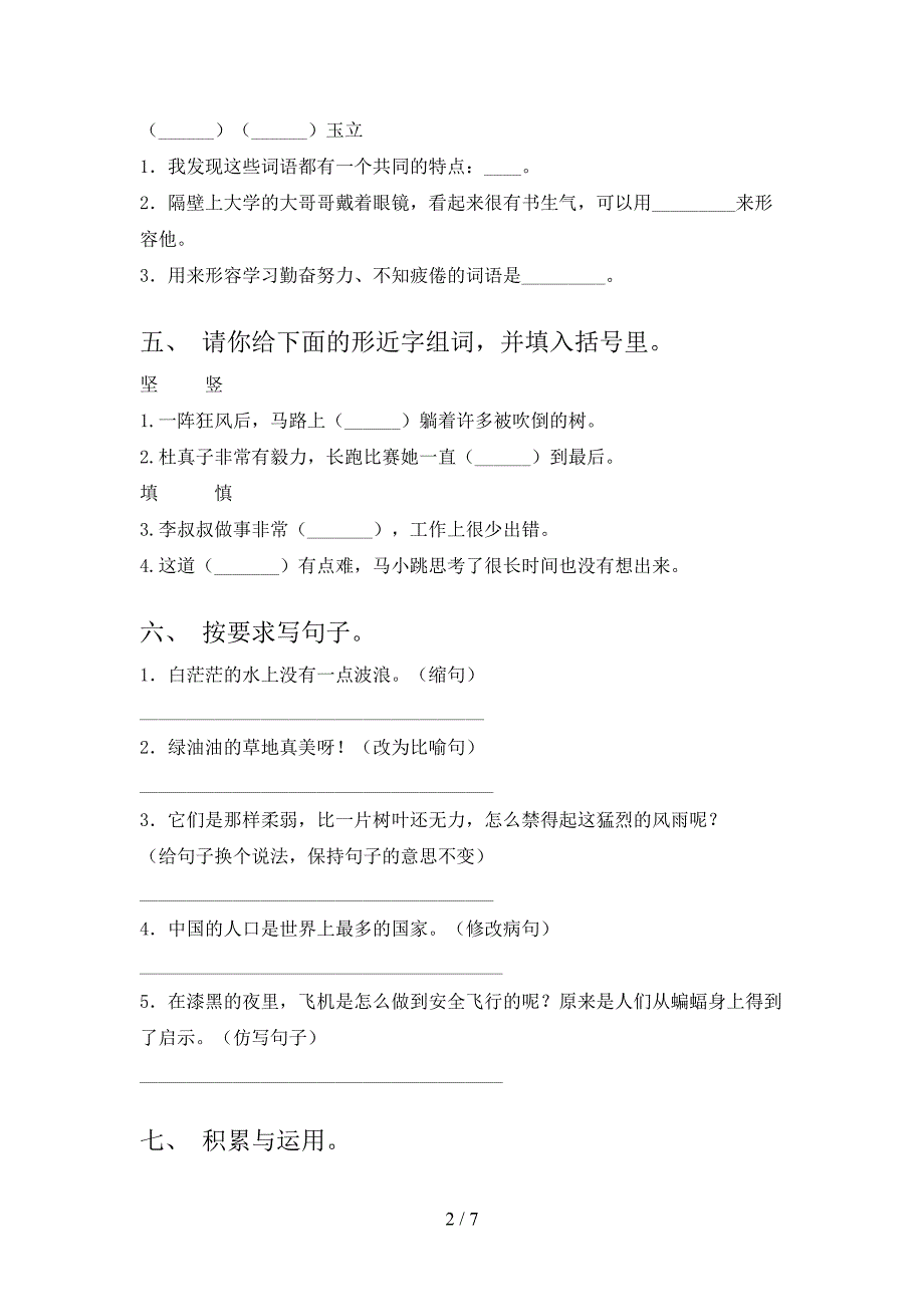 新部编人教版四年级语文上册期末考试卷及答案【完整版】.doc_第2页