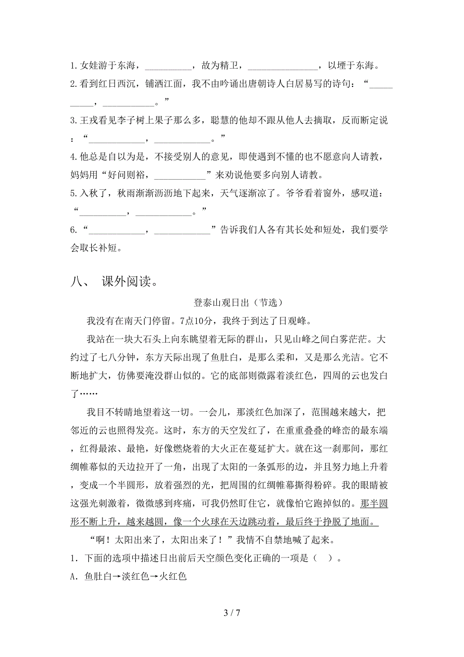 新部编人教版四年级语文上册期末考试卷及答案【完整版】.doc_第3页