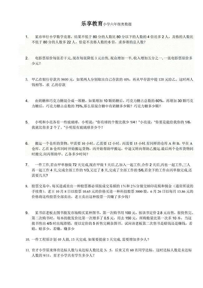 六年级奥数题及答案(全面).doc