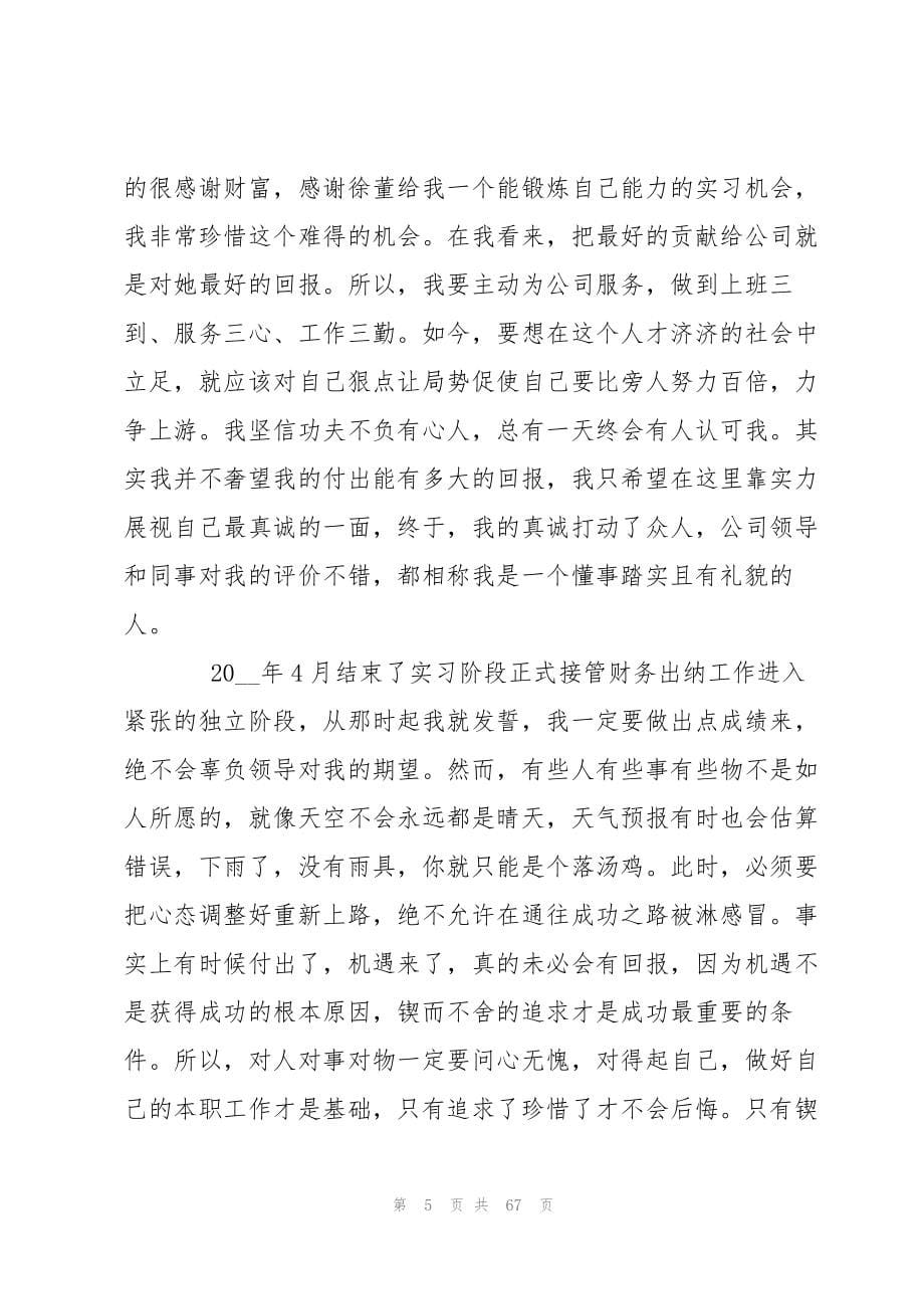 2023年财务部门个人工作总结15篇2.docx_第5页