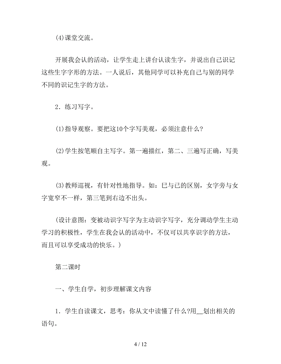 【教育资料】二年级语文下《植物妈妈有办法》教学设计2.doc_第4页