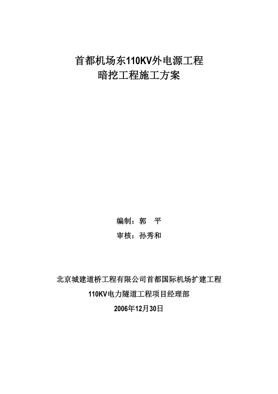 竖井施工方案.doc_第1页