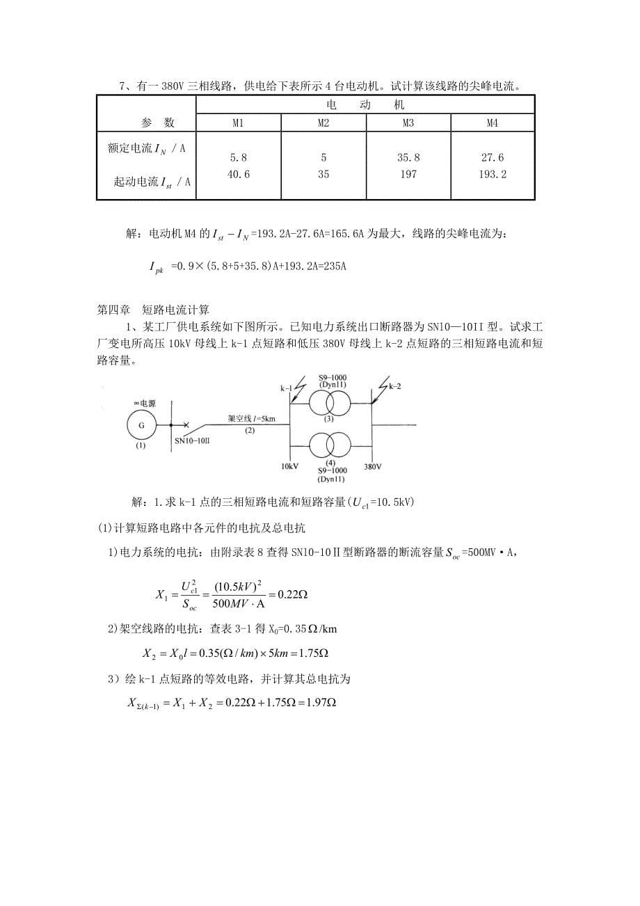 计算题工厂供电.doc_第5页