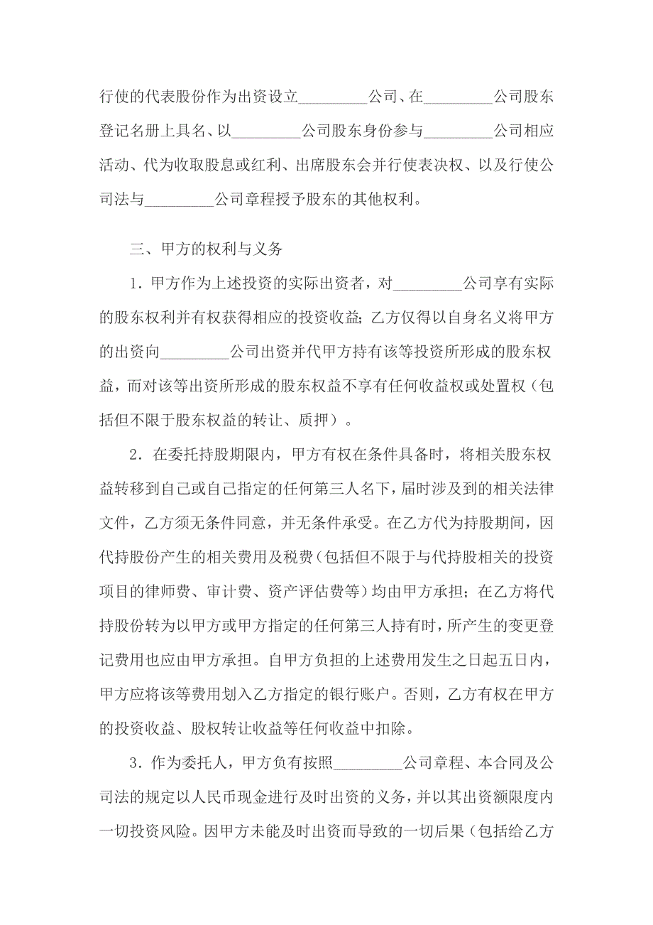 股权委托合同.doc_第2页