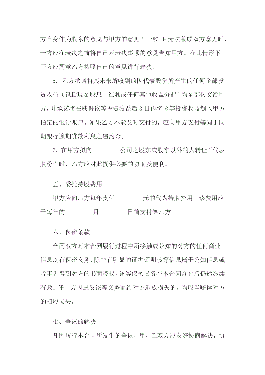 股权委托合同.doc_第4页