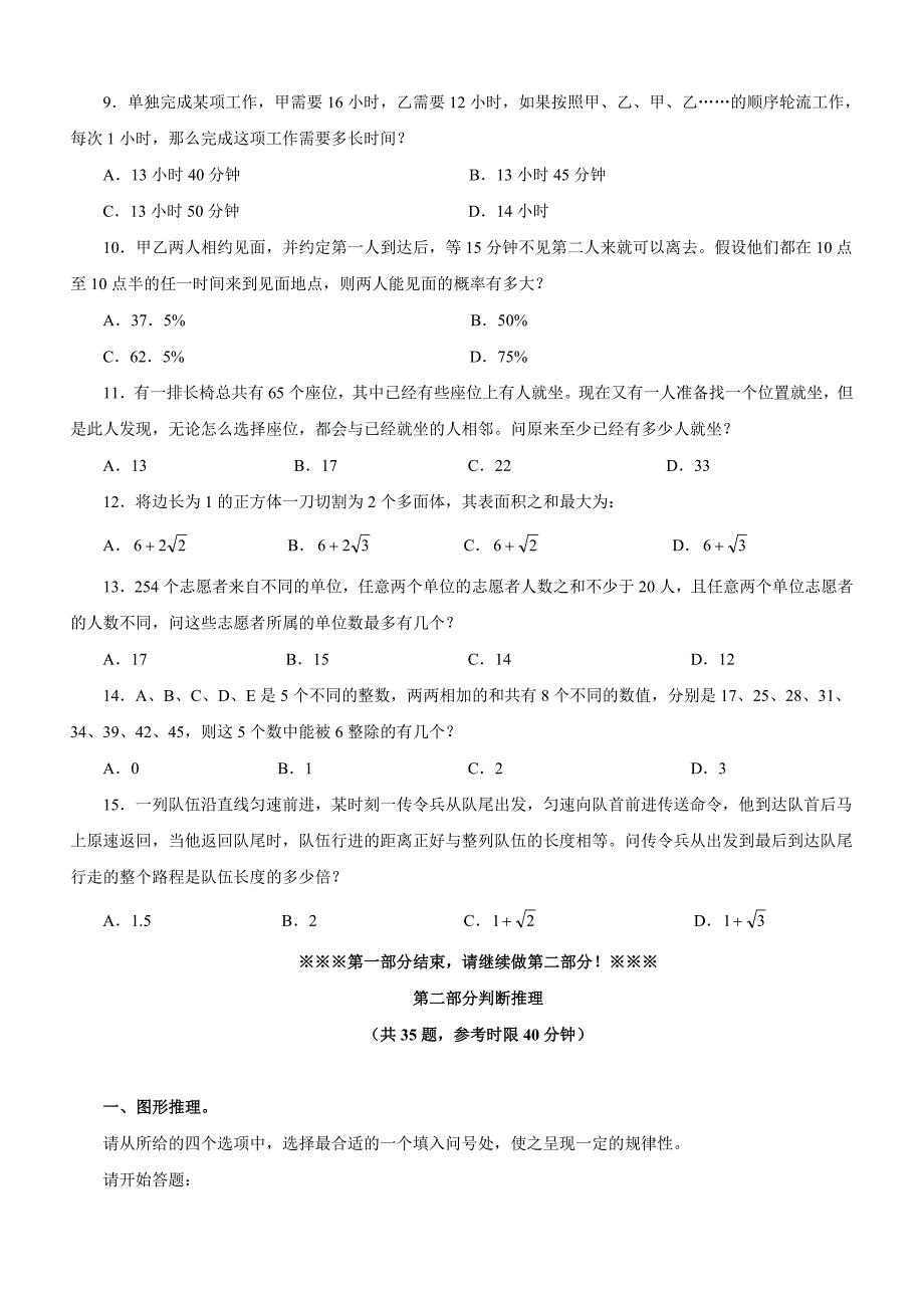 2010年山东公务员考试《行测》真题及参考解析.doc_第3页