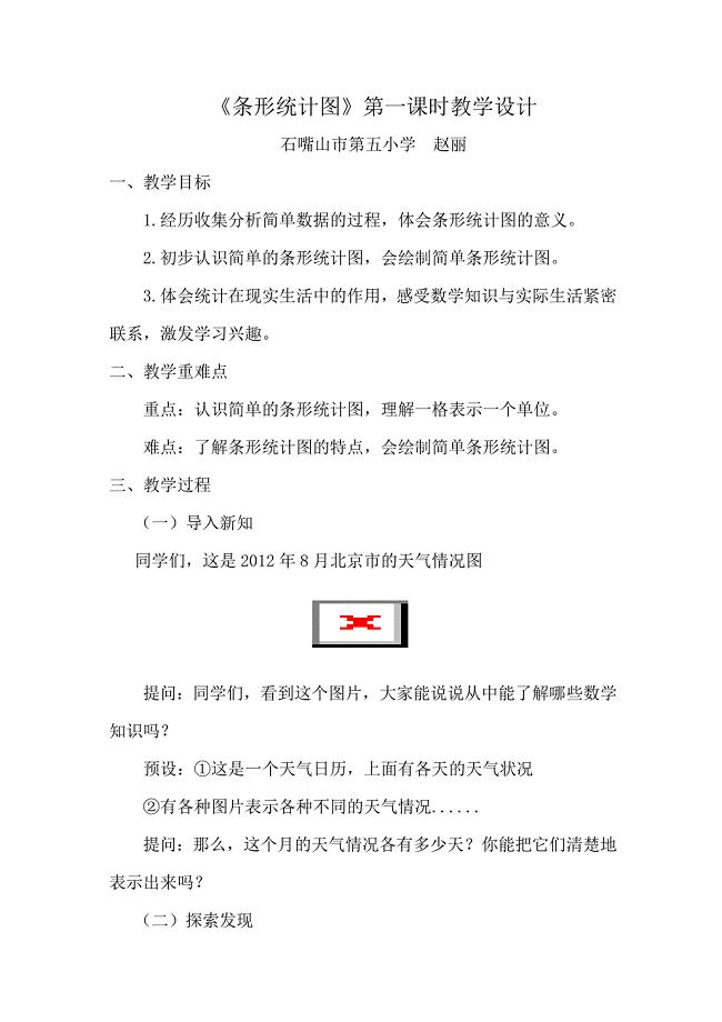 条形统计图教学设计.docx