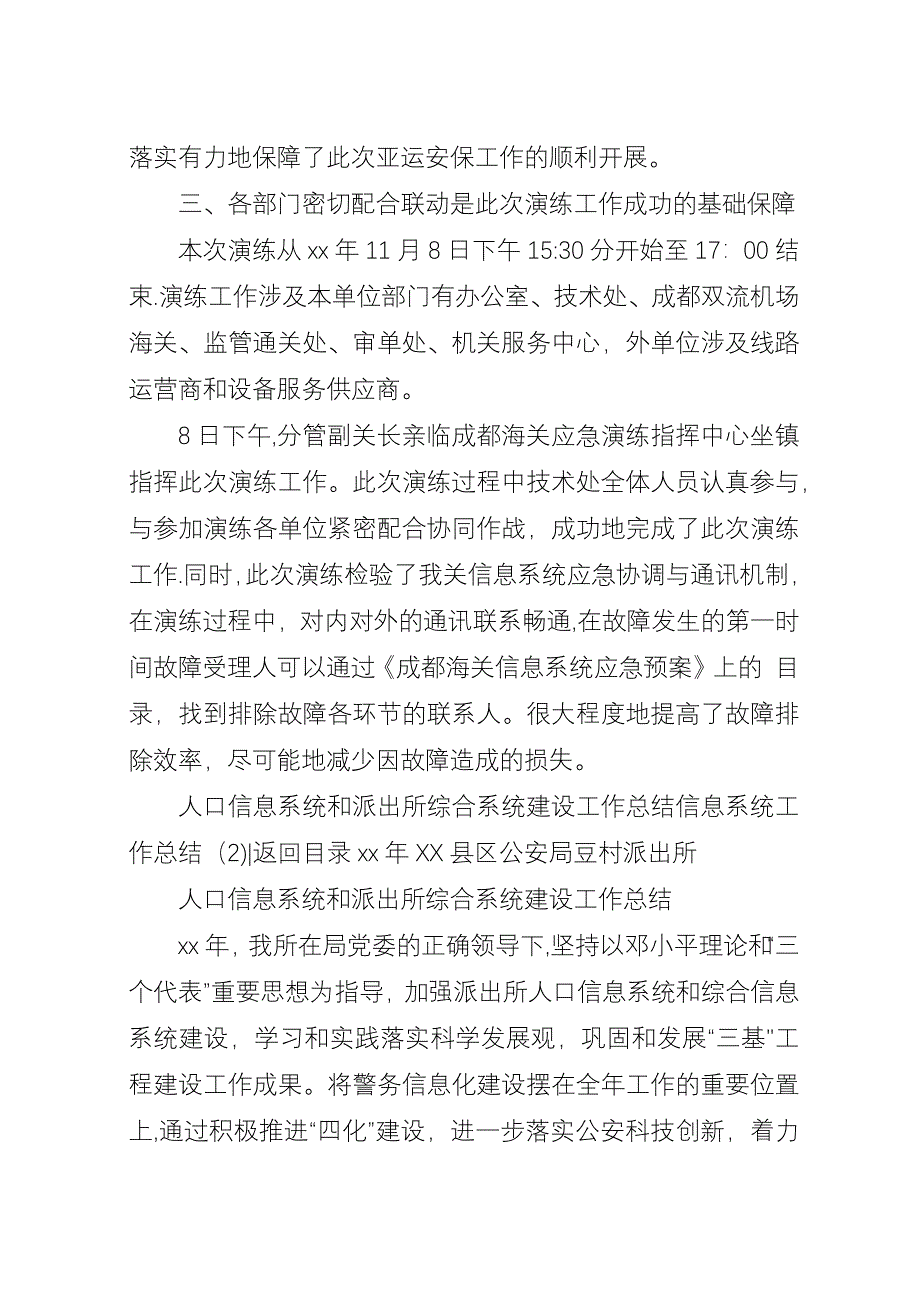 信息系统工作总结2篇.docx_第3页