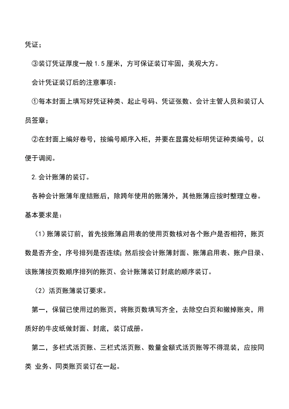 会计实务：如何把凭证装订得漂亮.doc_第2页