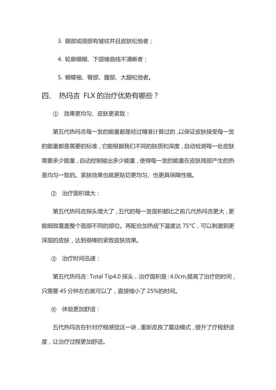 第五代热玛吉.doc_第2页