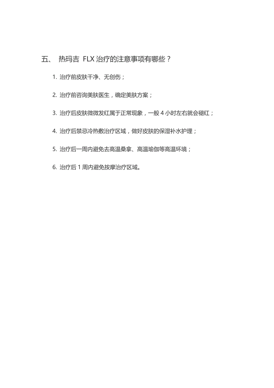 第五代热玛吉.doc_第3页