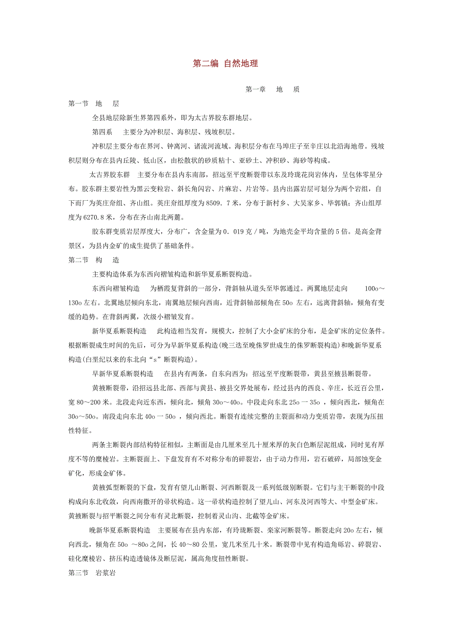 招远 自然地理.doc_第1页
