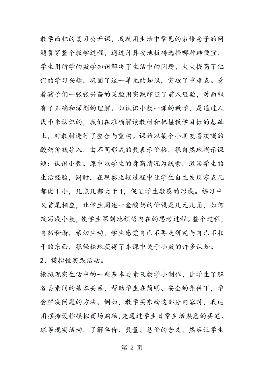 2023年小学数学新教材中实践活动教学探究.doc_第2页