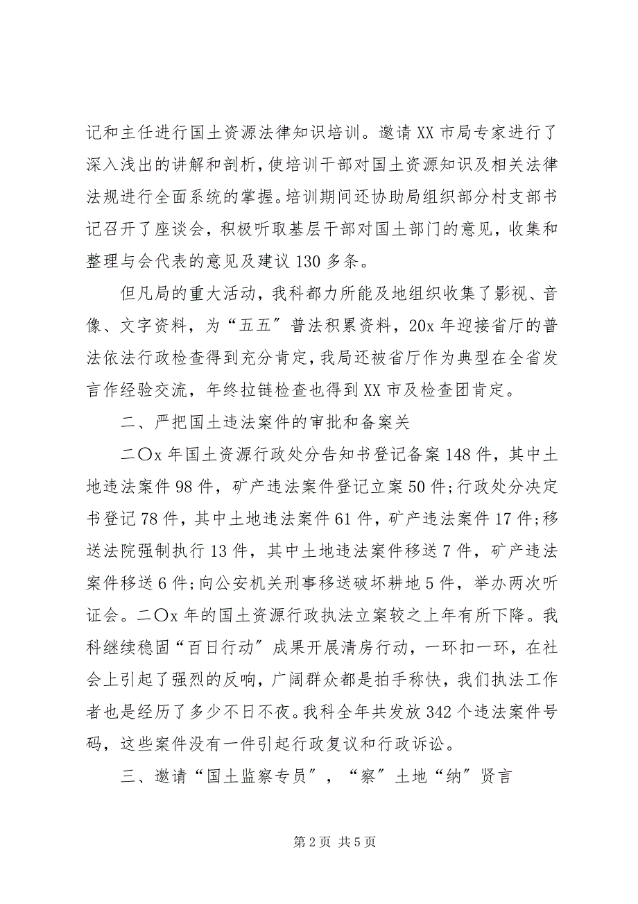 2023年市国土局执法监察科述职报告.docx_第2页