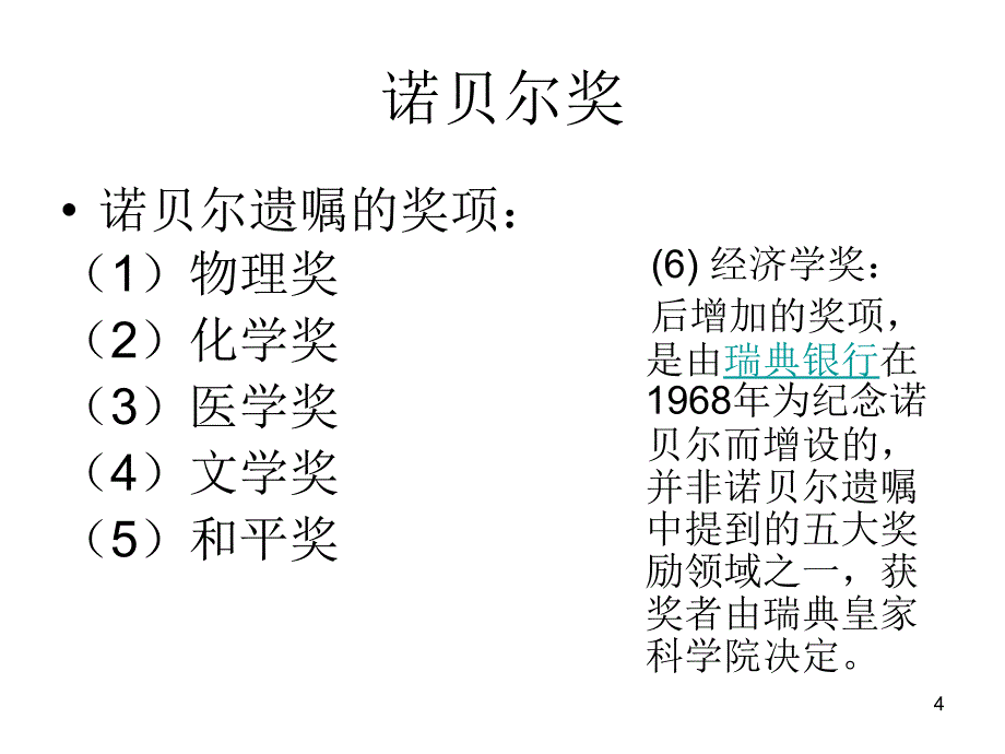 莫言获诺贝尔文学奖page9有超链接_第4页