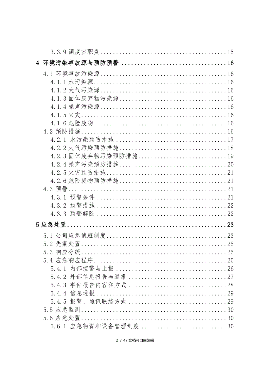 某某煤矿突发环境事件应急预案终稿_第3页