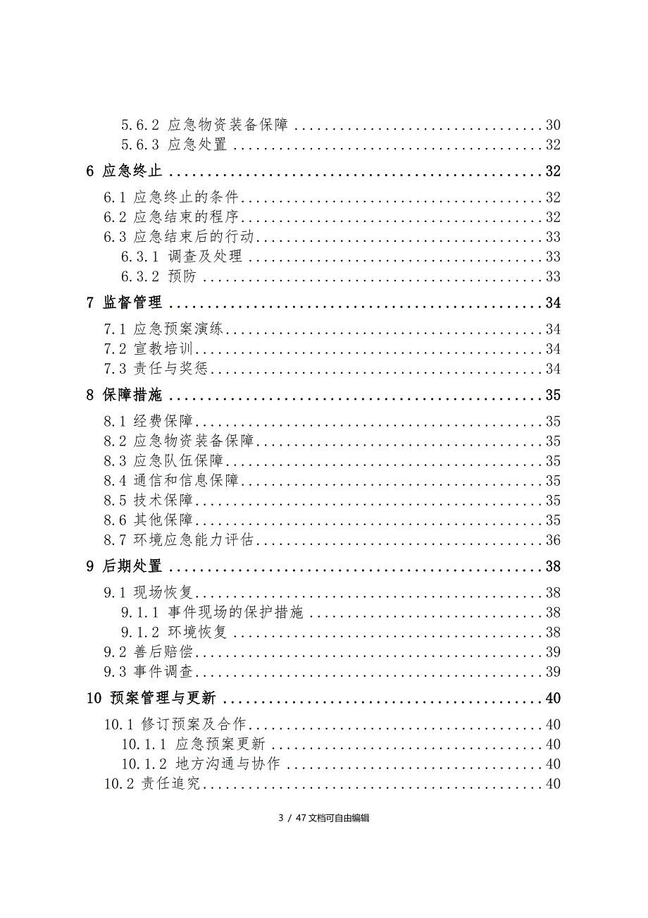 某某煤矿突发环境事件应急预案终稿_第4页