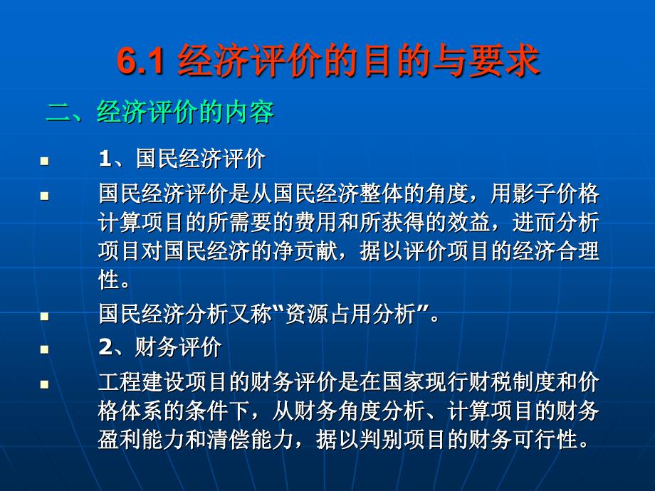 水利工程经济第6章_第3页