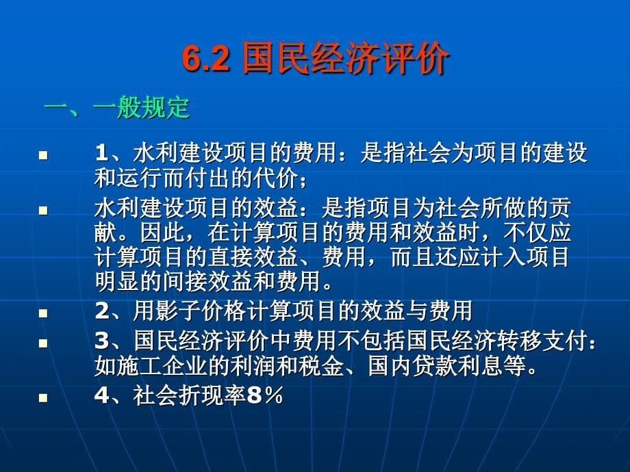 水利工程经济第6章_第5页