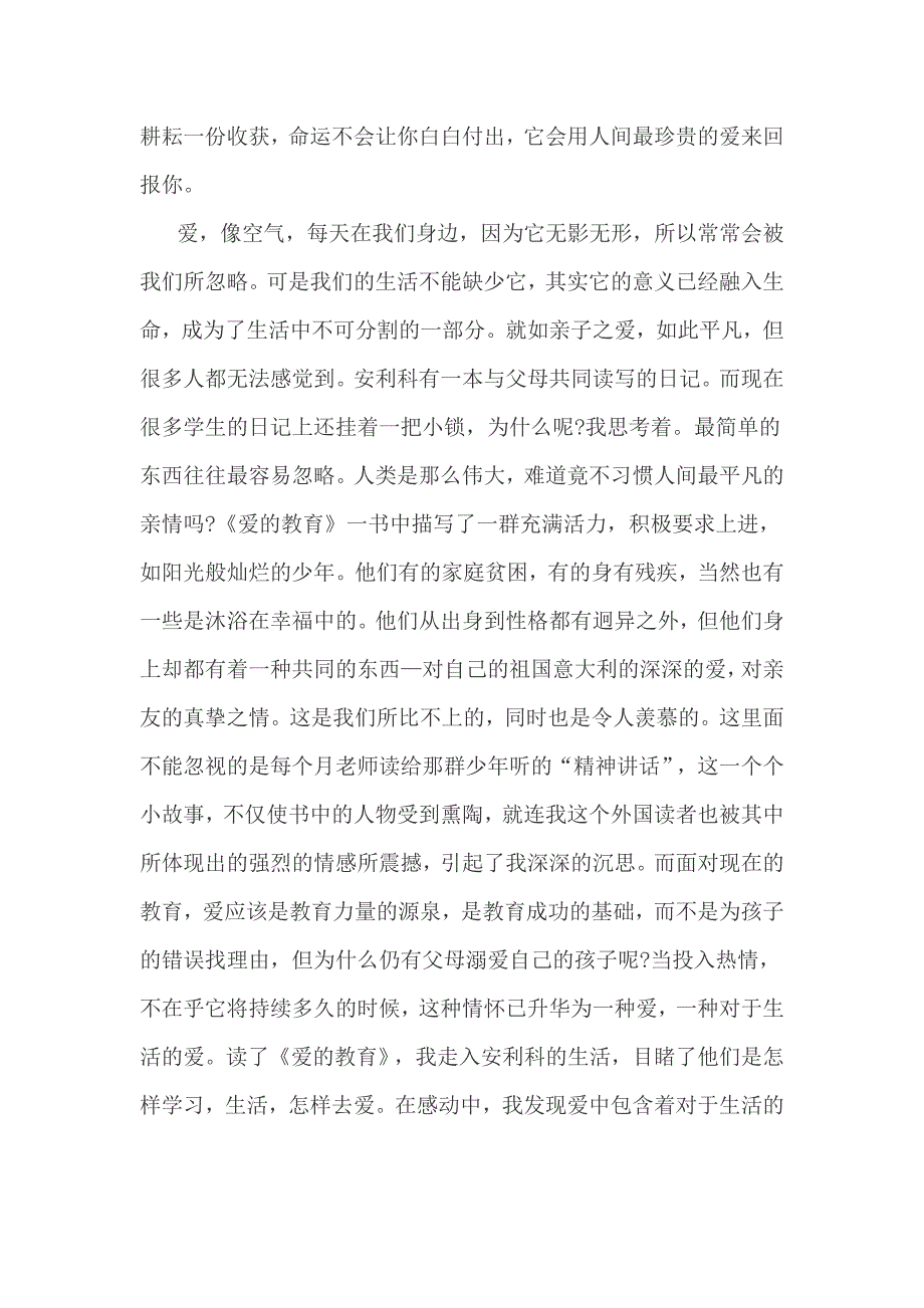 爱的教育心得体会800字.doc_第3页