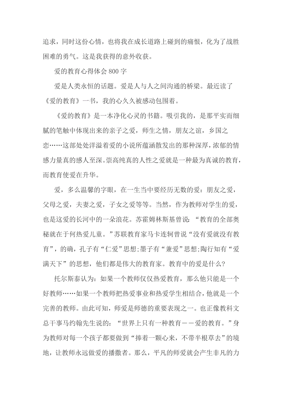 爱的教育心得体会800字.doc_第4页