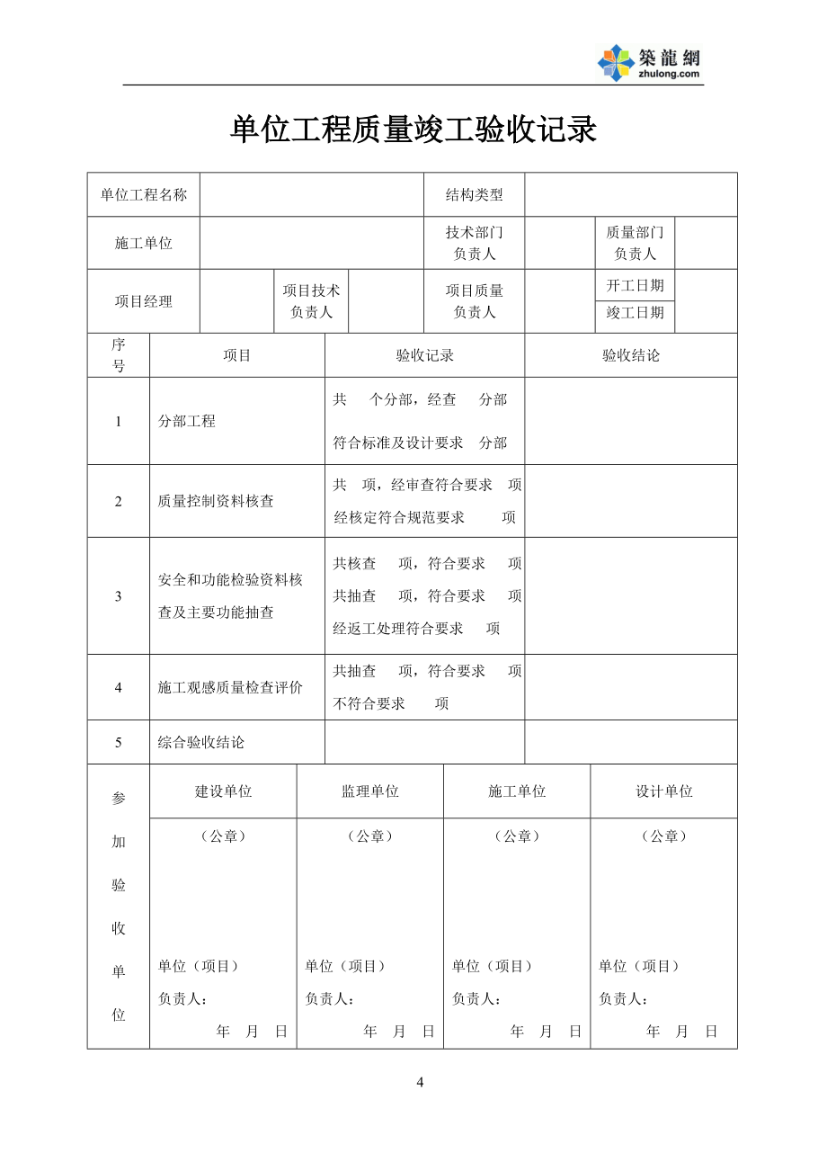 城市污水处理厂工程质量验收记录表-全套表格.doc_第4页