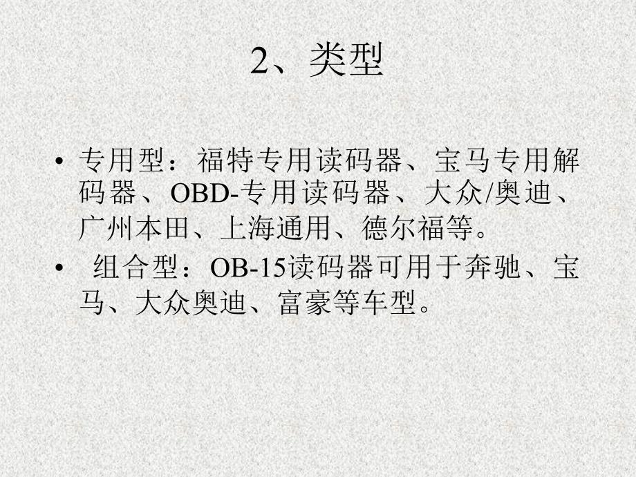 汽车电控系统的检测与诊断_第4页