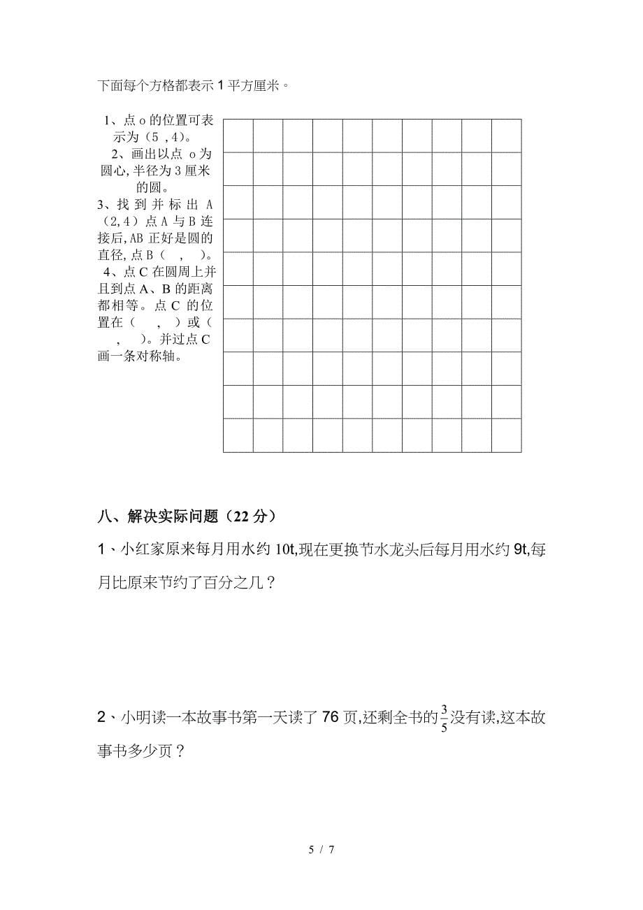 六年级数学上学期期末试题2.doc_第5页