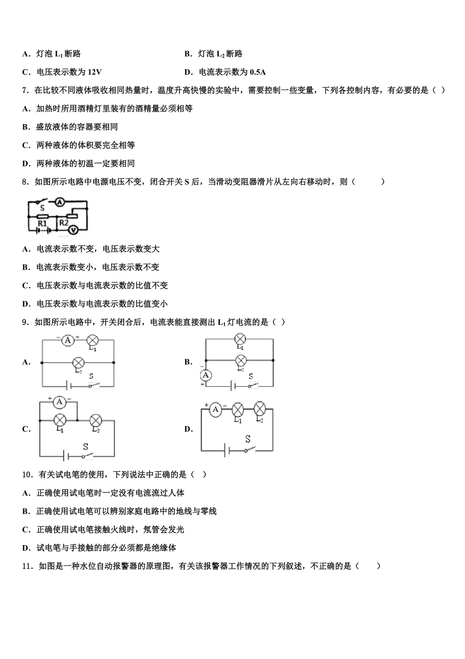 浙江省杭州上城区七校联考2023学年物理九年级第一学期期末调研试题含解析.doc_第3页