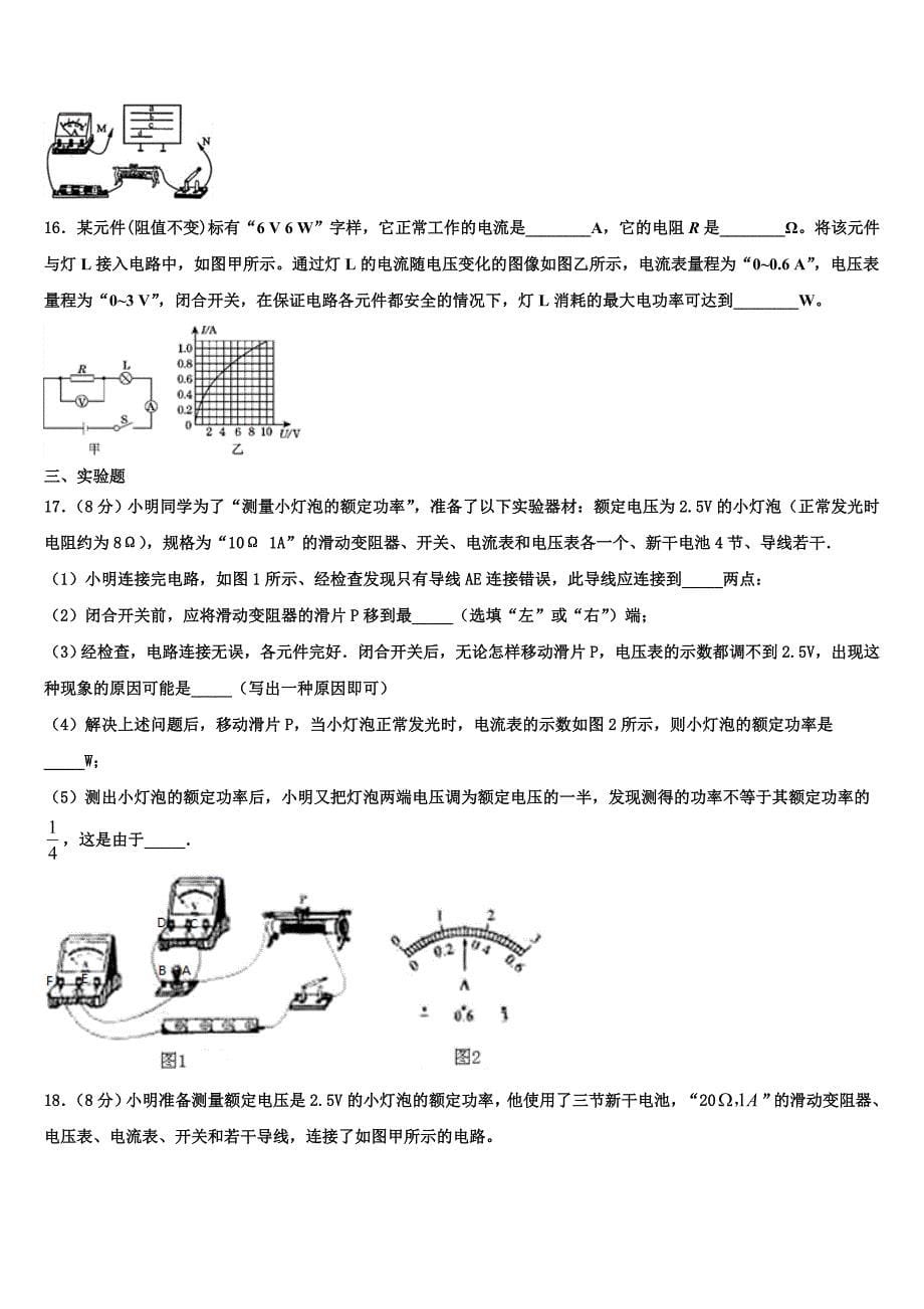 浙江省杭州上城区七校联考2023学年物理九年级第一学期期末调研试题含解析.doc_第5页