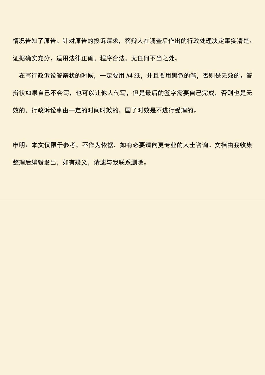 推荐下载：行政诉讼答辩状范本怎么写.doc_第3页