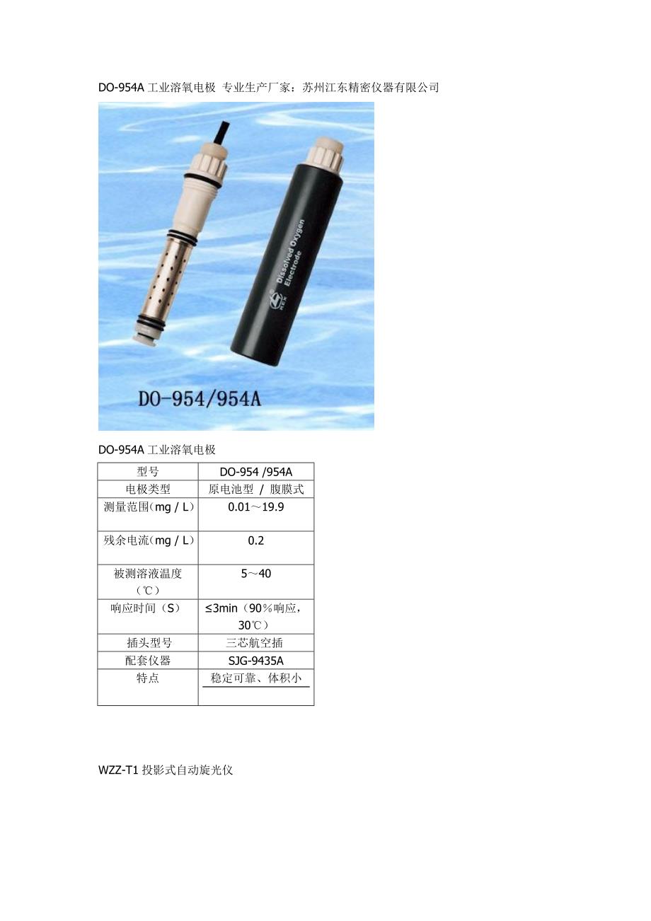 DO-954A工业溶氧电极.doc_第1页