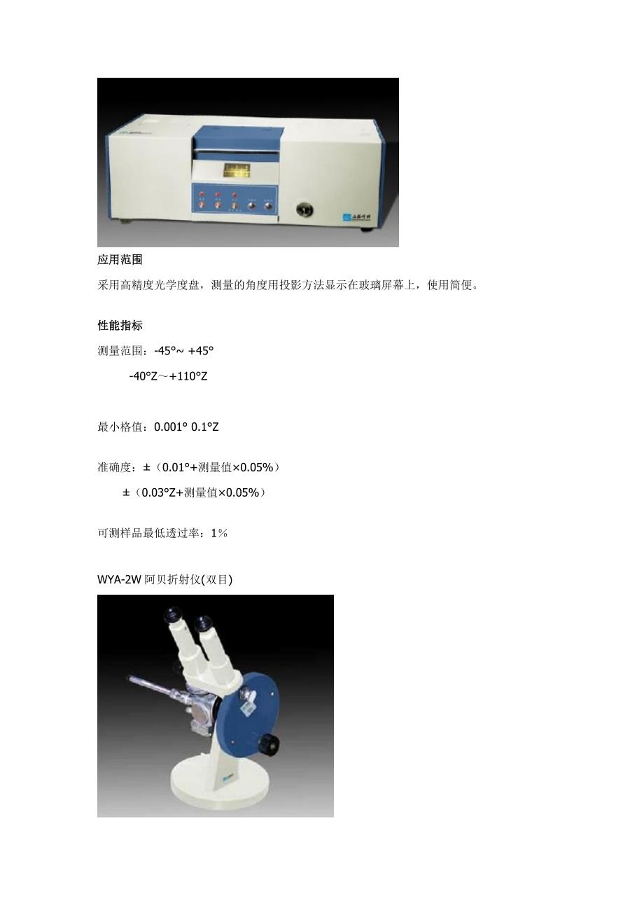 DO-954A工业溶氧电极.doc_第2页