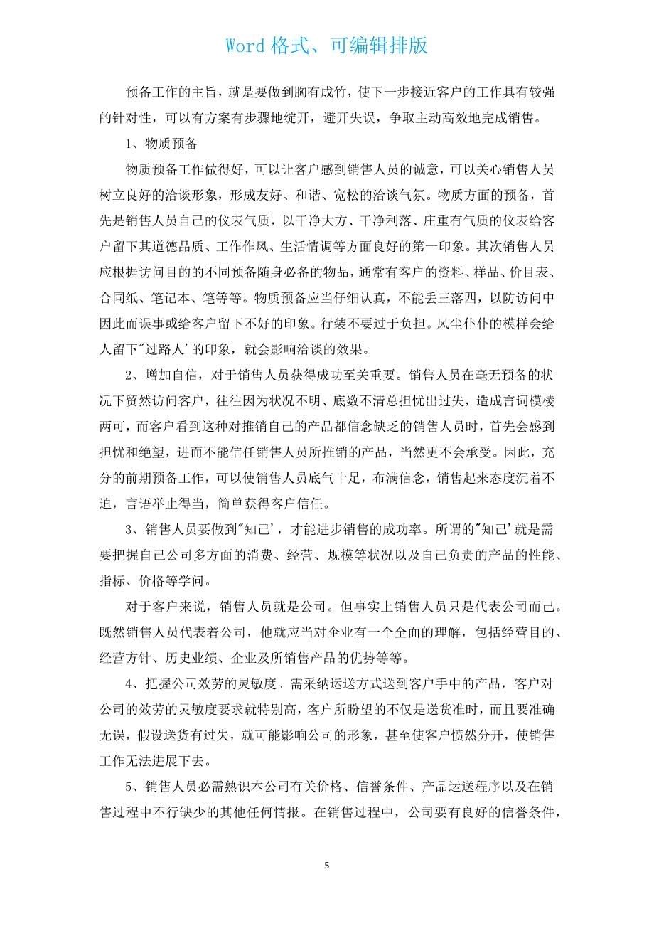 营销培训的心得体会（通用9篇）.docx_第5页