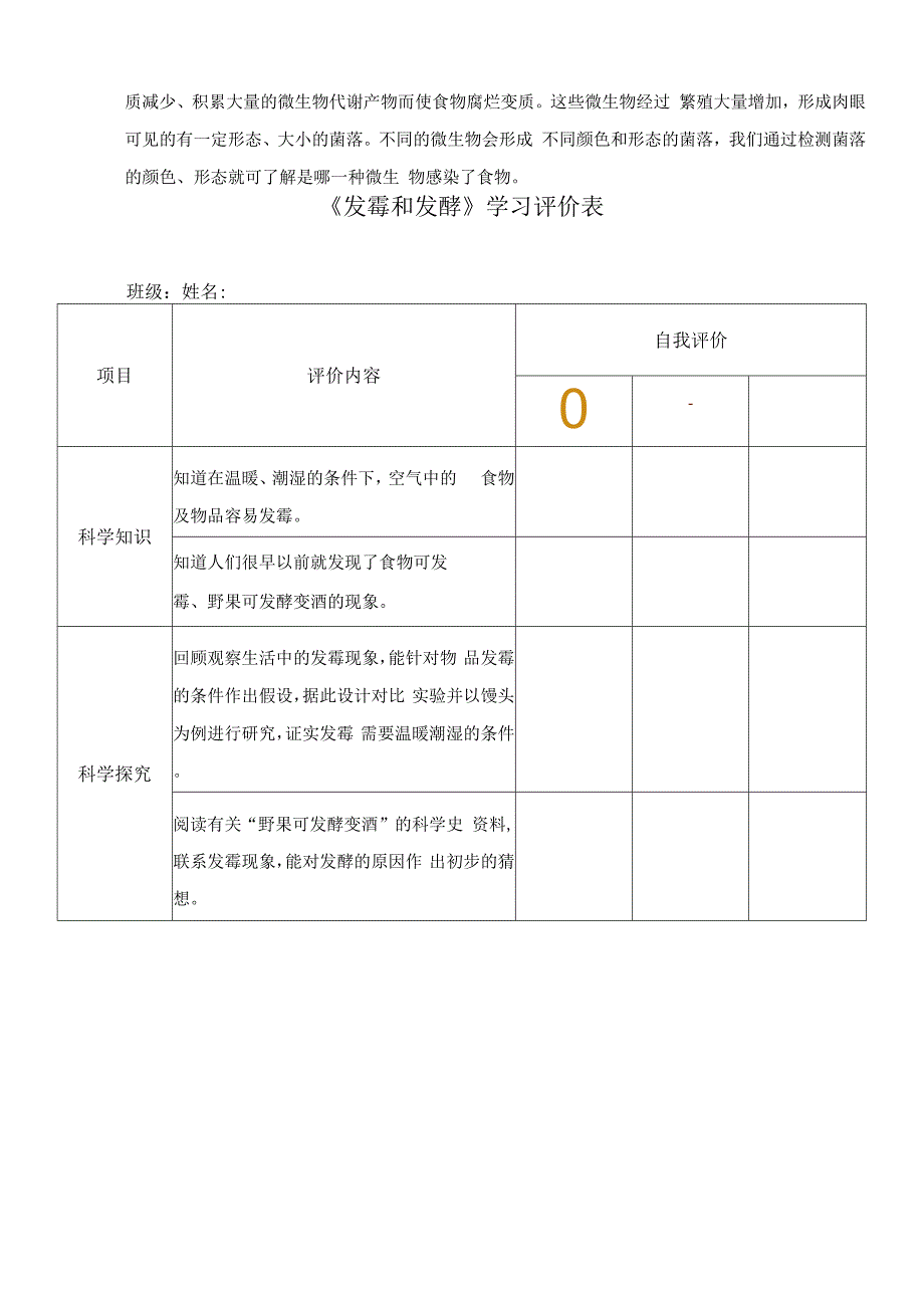 2022年新湘科版科学五年级下册2.1发霉和发酵教案.docx_第4页