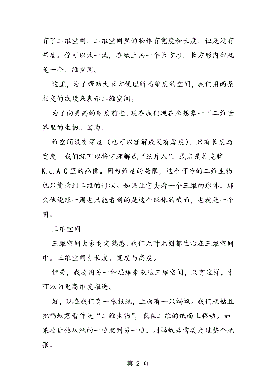 2023年一张图看懂从零维到十维的时空太厉害了.doc_第2页