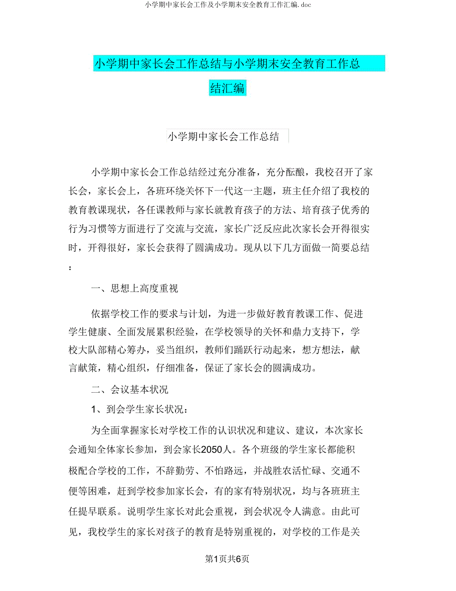 小学期中家长会工作及小学期末安全教育工作汇编.doc_第1页